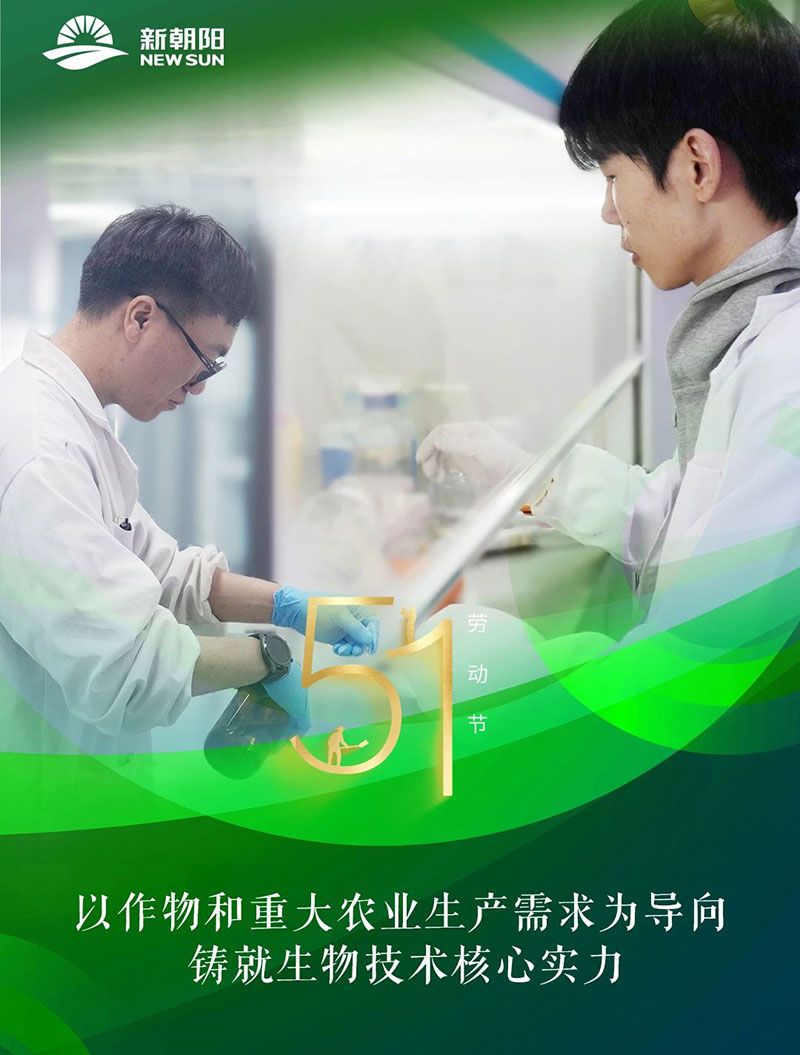五一 | 致敬奮斗者，共筑綠色農業未來